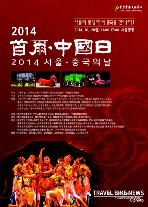 '서을의 중심에서 중국을 만나다'라는 주제로 열리는 '2014 서울-중국의 날' 행사가 오는 19일 서울광장에서 개최된다. 이미지 제공 / 서울시