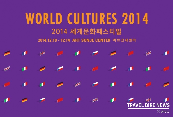 6개 주한외국문화원이 함께하는 세계문화페스티벌이 오는 10일부터 14일까지 아트선재센터에서 열린다. 이미지 출처 / 세계문화페스티벌