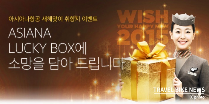 아시아나항공이 아시아나클럽 회원을 대상으로 새해 소망을 담은 &lsquo;새해맞이 취항지 이벤트&rsquo;를 실시한다. 사진 제공 / 아시아나항공
