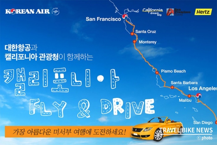 캘리포니아 관광청은 대한항공과 함께 오는 7월 17일까지 드라이빙가이드북 출시를 기념해 캘리포니아 FLY & DRIVE 온라인 이벤트를 진행한다. 사진 출처/ 대한항공 홈페이지