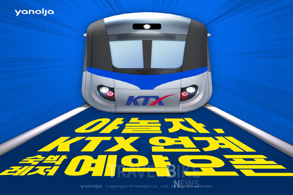 야놀자가 한국철도와 제휴해 KTX 승차권 예약 및 연계 서비스를 함께 출시했다. 사진/ 야놀자