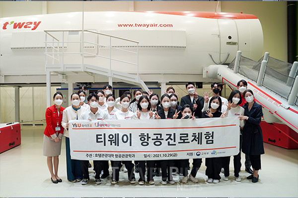 부산에서 티웨이항공을 타고 올라온 영산대학교 학생 20여 명이 참가해 오전에는 한국공항공사에서 준비한 프로그램 교육을 진행하고 오후에는 티웨이항공 훈련센터를 방문해 기내안전과 서비스 관련 체험 행사를 진행했다. 사진/ 티웨이항공