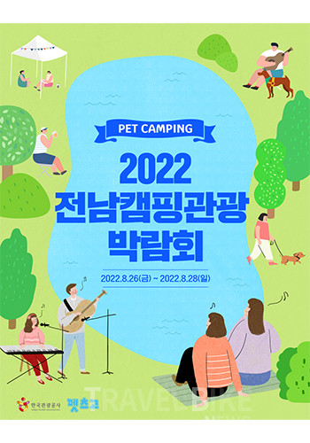 2022 전남캠핑관광 박람회 펫 캠핑 홍보 포스터. 사진/ 한국관광공사
