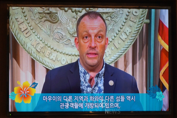 조시 그린(Josh Green) 하와이 주지사의 마우이 관광 재개에 대한 영상 메시지가 전달됐다. 사진/김효설 기자