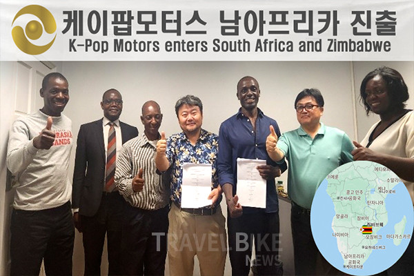케이팝모터스는 남아프리카의 중심 국가인 짐바브웨를 중심으로 콩고민주공화국, 잠비아, 말라위 등 10개국을 대상으로 전기자동차 보급에 나섰다. 사진/케이팝모터스