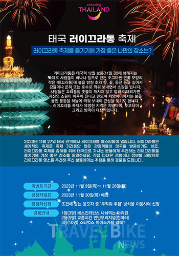 이벤트 참여 방법은 본인이 추천하는 러이 끄라통을 즐기기에 가장 좋은 장소를 태국관광청 서울사무소 페이스북의 이벤트 글에 댓글로 남기면 된다. 사진/태국정부관광청