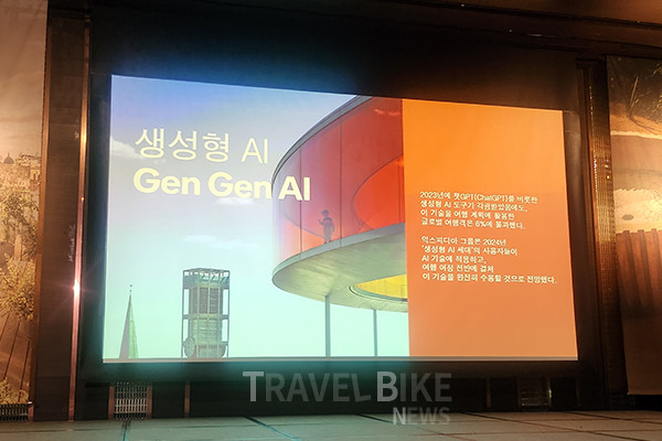 익스피디아 그룹은 2024년 ‘생성형 AI 세대’의 여행객들이 AI 기술에 적응하고, 여행 여정 전반에 걸쳐 이 기술을 완전히 수용할 것으로 전망했다. 사진/김효설 기자