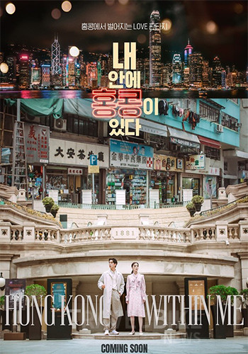 공개된 포스터는 아름답게 반짝이는 밤과 신비로운 느낌을 뿜어내는 낮의 홍콩을 담아내며 팔색조 같은 분위기로 시선을 사로잡는다. 사진/홍콩관광청