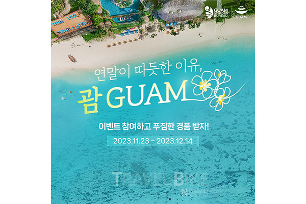 괌정부관광청이 연말 여행을 계획 중인 여행자를 위해서 푸짐한 경품 제공하는 온라인 프로모션을 11월 23일부터 12월 14일까지 3주간 진행한다. 사진/괌정부관광청