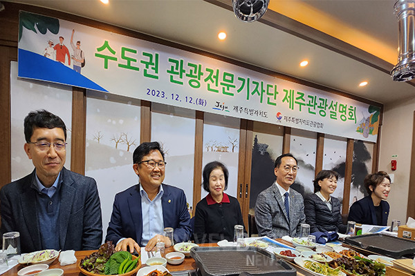 제주특별자치도와 제주특별자치도관광협회는 제주 관광에 대한 부정적인 인식을 불식시키고 글로벌 관광지로의 재도약을 위해 수도권 관광 전문기자단을 대상으로 제주관광 설명회를 개최했다. 사진/김효설 기자