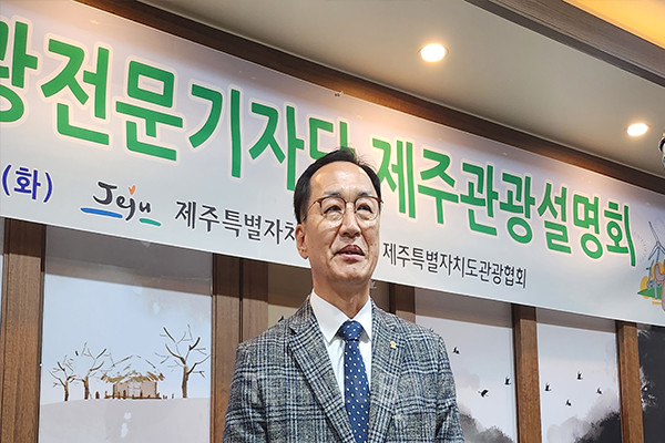 "제주 관광의 부정적인 오해들을 해소하기 위해서 도내 관광사업체들의 자정 노력과 함께 도와 유관기관이 나서 제주 관광의 매력을 알리고 있다"고 설명하는 제주도관광협회 김남진 본부장