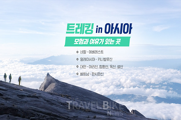 하나투어는 최근 트레킹 여행에 대한 관심이 높아지고 있는 가운데, 신년을 맞아 해외 고산 등반이라는 꿈과 목표를 실현하고 싶은 트레킹 마니아들에게 좋은 기회가 될 것이라고 전했다. 사진/하나투어