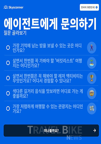 스카이스캐너가 9일부터 전 세계 모든 나라 여행 기록을 보유한 세계 여행가 5명과 함께 ‘어디든지 에이전시’ 캠페인을 전개한다. 자료/스카이스캐너