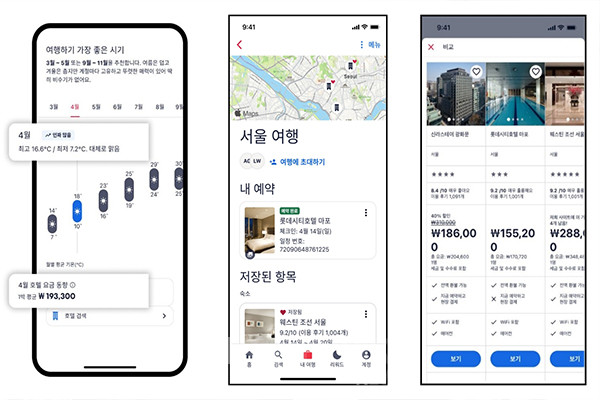 호텔스닷컴 주요 신기능. 사진/호텔스닷컴