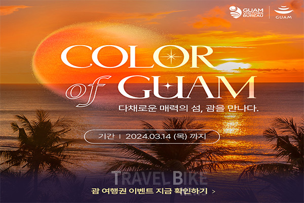 괌정부관광청은 ‘Color of GUAM’ 캠페인의 온라인 프로모션을 런칭한다. 사진/괌정부관광청