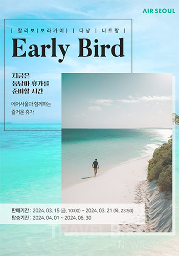 에어서울이 필리핀 보라카이, 베트남 다낭, 나트랑 등 동남아 노선의 이용객에게 제휴처와 함께 역대급 특전을 제공하는 프로모션을 실시한다. 사진/에어서울