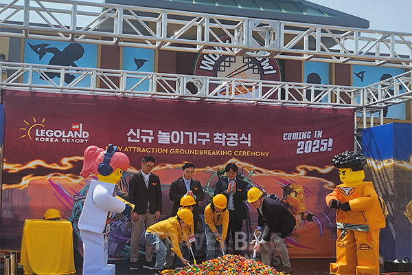 레고랜드 코리아가 2025년 런칭 예정인 신규 놀이기구 착공식을 진행했다. 사진/김효설 기자