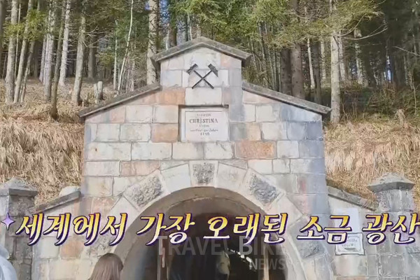 소금 광산은 약 7,000년 전 신석기 때부터 소금을 채굴하던 곳이다. 사진/ JTBC 톡파원 25시 캡처