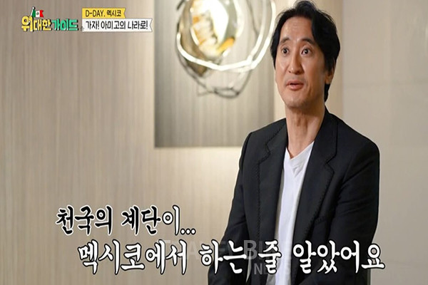 공항에 몰린 인파를 본 신현준은 ‘천국의 계단‘을 본 내 팬들인 줄 알았다며 당황해했다. 사진/ MBC에브리원 ‘위대한 가이드’