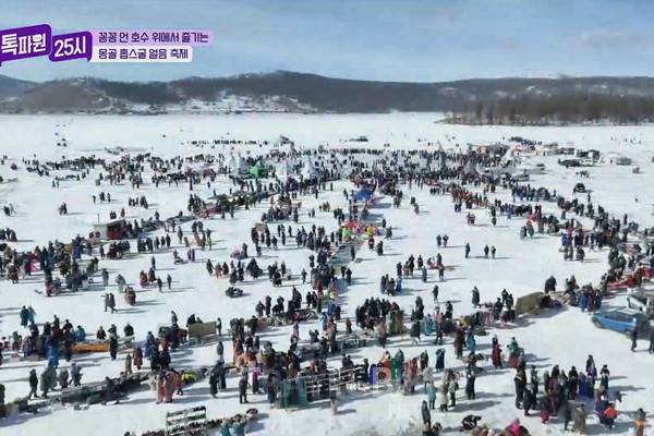 홉스굴의 겨울은 최대 영하 50°C까지 떨어지며, 매년 3월 초 호수가 얼면 ‘홉스굴 얼음 축제’가 열린다. 사진/ JTBC 톡파원 25시 캡처