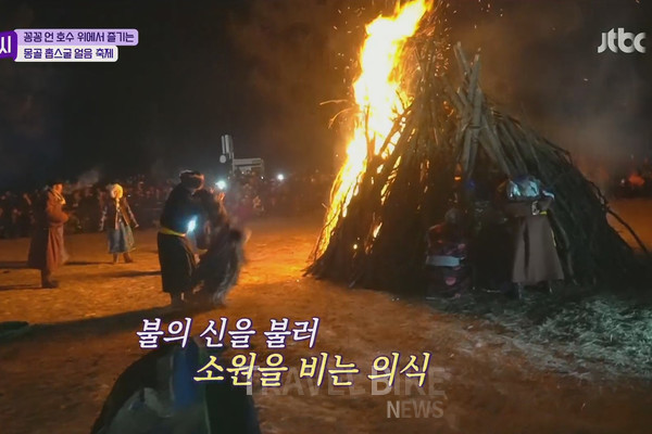 얼음 축제의 마지막 장소는 샤먼 전통 의식으로 마무리된다. 사진/ JTBC 톡파원 25시 캡처