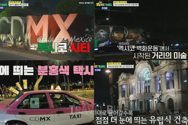 위대한 가이드 일행은 공항에서 차를 타고 멕시코 시티 가리발디 광장으로 향했다. 사진/ MBC every1 위대한 가이드 캡처