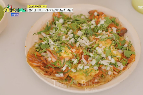 멕시코식 타코는 펼쳐 나온 옥수수 토르티야를 직접 손으로 말아먹는 형태이다. 사진/ MBC every1 위대한 가이드 캡처