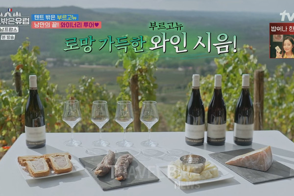 텐트 밖은 유럽 남프랑스 일행들은 로망 가득한 부르고뉴 와인 시음을 시작했다. 사진/ tvN 텐트 밖은 유럽 캡처
