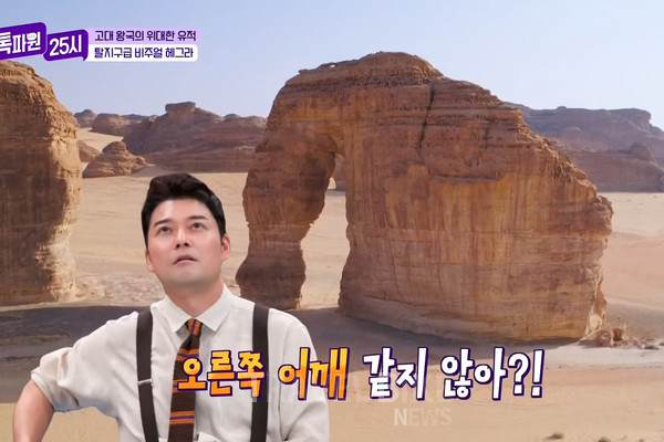 코끼리 모양 암석을 본 전현무는 “오른쪽 어깨 같지 않아?”라며 시청자들의 웃음을 자아냈다. 사진/ JTBC 톡파원 25시 캡처