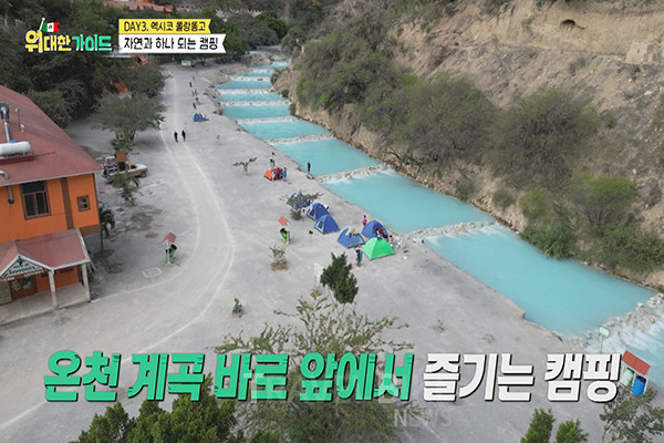 ‘위대한 가이드’ 멕시코 여행의 두 번째 여행지는 대자연을 온몸으로 즐길 수 있는 멕시코의 대표적인 휴양지 ‘똘랑똥고’였다. 사진/  MBC에브리원 ‘위대한 가이드’