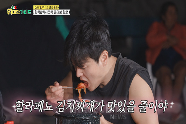 미미는 멕시코 식재료까지 듬뿍 털어 넣어 본인만의 퓨전 김치찌개를 완성했다. 사진/MBC에브리원 ‘위대한 가이드’