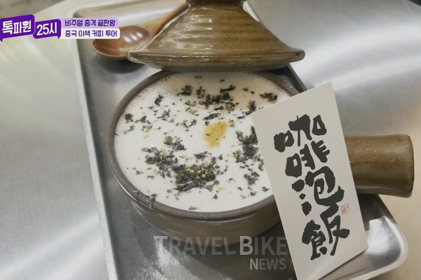 중국 이색 커피 끝판왕 ‘화풍가배포반(일본식 커피밥)’ 사진/ JTBC 톡파원 25시 캡처