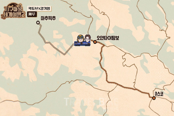 페루 쿠스코에서 버스를 타고 오얀타이탐보 기차역 이동 후 다시 기차를 타고 마추픽추 마을로 이동하는 여행 계획을 세웠다. 사진/ ENA 지구마불 세계여행2 캡처