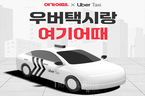 ‘6월 여행가는 달’에 실속있게 사용할 수 있는 프로모션이 있다. 바로 여기어때가 고객을 대상으로 진행하는 우버택시 1만 원 할인 쿠폰이다. 사진/여기어때