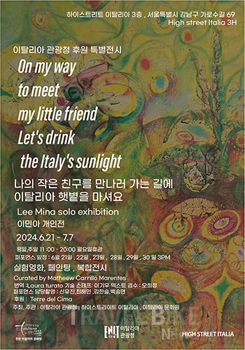 이탈리아 관광청이 비주얼 아티스트 이민아 작가의 〈나의 작은 친구를 만나러 가는 길에 이탈리아의 햇빛을 마셔요〉를 특별전시한다. 사진/이탈리아관광청