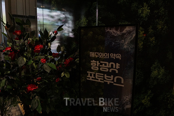 제주의 이야기를 담은 숲의 향기와 소리를 느낄 수 있도록 꾸며진 1층 제주의 숲에는 한라산, 귤나무를 배경으로 ‘카름 스테이’, 항공 샷 포토 부스, 제주의 칵테일 ‘블루 오리진’ 시음대가 전시됐다. 사진/김효설 기자