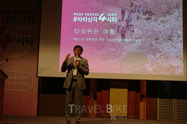 타타신지의 첫 발표자로 나선 주백음 타오위안시 관광여행국장은 타오위안은 “원시림과 원시 부족, 현대 문명이 공존하는 곳으로, 도심 속 새로운 경험을 원한다면 타오위안에서 특별한 경험을 할 수 있을 것”이라고 밝혔다. 사진/김효설 기자