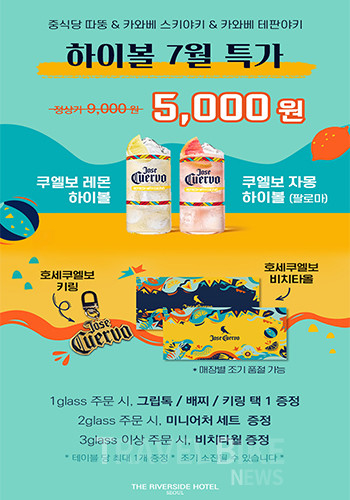 7월 주류 이벤트로 호세쿠엘보 실버와 함께하는 하이볼 이벤트도 진행하고 있다. 사진/더 리버사이드 호