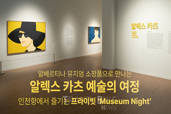 뮤지엄엘이 미술 에세이스트 이소영 작가와 함께 ‘현대의 초상: 알렉스 카츠의 예술을 통해 본 일상 속 아름다움’을 주제로 아트 클래스를 진행한다. 사진/뮤지엄엘