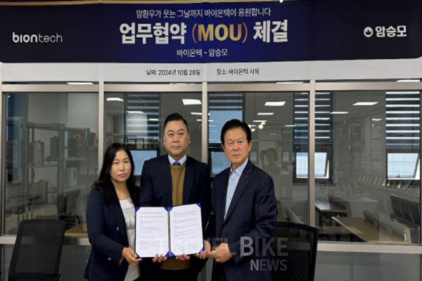 이온수기 제조기업, 바이온텍이 28일, 네이버 암환우 카페 ‘암승모’와 업무 협약을 체결했다. 사진/바이온텍