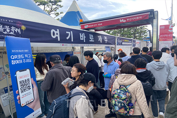 제주특별자치도관광협회는 제주특별자치도와 가을철 권역 대표 지역축제인 2024 청남대 가을축제와 2024 부산불꽃축제를 연계하여 제주 관광 현장 홍보를 추진했다고 밝혔다. 사진/제주특별자치도관광협회
