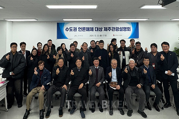 수도권 관광 전문기자 30여 명이 참석한 가운데 열린 ‘제주 관광설명회’. 사진/김효설 기자