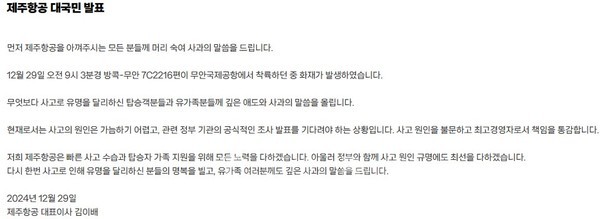 전라남도 무안국제공항에 착륙하려던 제주항공 7C2216편 여객기가 착륙을 시도하던 중 활주로 외벽과 충돌, 탑승자 181명(승객 175, 승무원 6명) 중 179명이 사망하고 객실승무원 2명이 부상했다. 자료 제공/ 제주항공