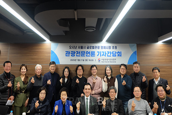 서울특별시관광협회가 주최한 ‘오시난 서울시 글로벌 관광 명예시장 초청 관광 전문 언론 기자간담회’의 참석자.