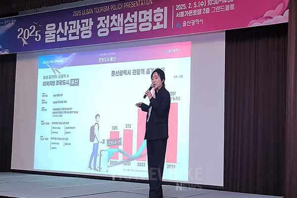 김혜정 울산시 관광마케팅 팀장이 나와서 업계의 최대 관심사가 되는 올해 국내외 단체 관광객 유치 인센티브 지원과 특수 목적관광 유치 지원 사항에 대한 정책을 발표했다. 사진/김효설 기자