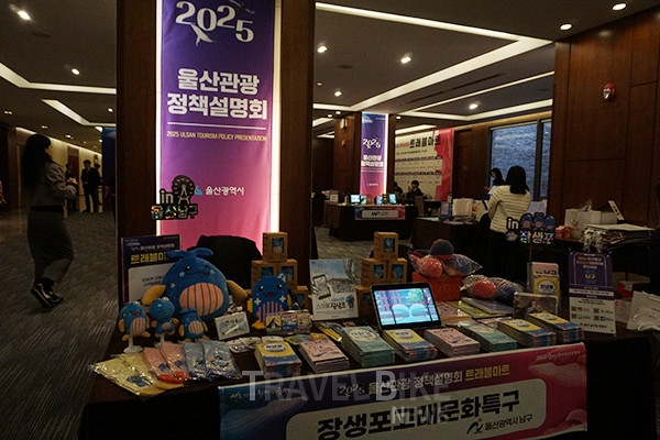 울산 관광 정책설명회 행사에 앞서 그랜드볼룸 로비에서는 울산시 총 18개 기관과 업체들이 참가한 트래블마트가 열려 참가자와 비즈니스 미팅도 진행됐다. 사진/김효설 기자