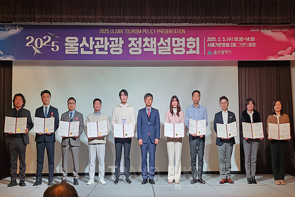 ‘2025년 울산 관광 정책설명회’에서 열린 2025년도 울산 전담여행사 지정서 수여식. 사진/김효설 기자