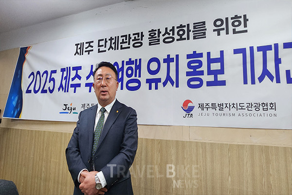 지난 13일 서울에서 열린 수도권역 기자간담회에 참석한 강동훈 제주도관광협회장은 “2025년 제주관광활성화를 위해 단체관광객 유치에 총력을 기울이고 있다”라며 수학여행단 유치를 위한 그간의 홍보활동을 설명했다. 사진/김효설 기자