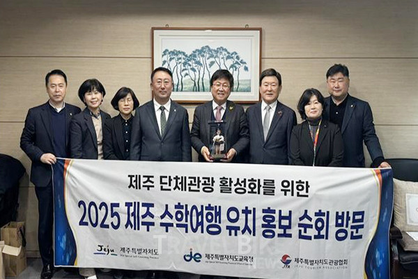 도 관광협회와 도 교육청은 지난 2월 11일부터 12일에는 인천과 세종 및 충청권 교육청을 방문해 제주 수학여행의 장점을 알렸다. 사진/제주도관광협회