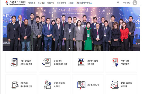 서울특별시관광협회(이하 STA)가 서울을 방문하는 관광객과 시민들에게 보다 나은 정보와 서비스를 제공하기 위해 홈페이지를 새롭게 리뉴얼했다. 사진/ 서울특별시관광협회 서울특별시관광협회